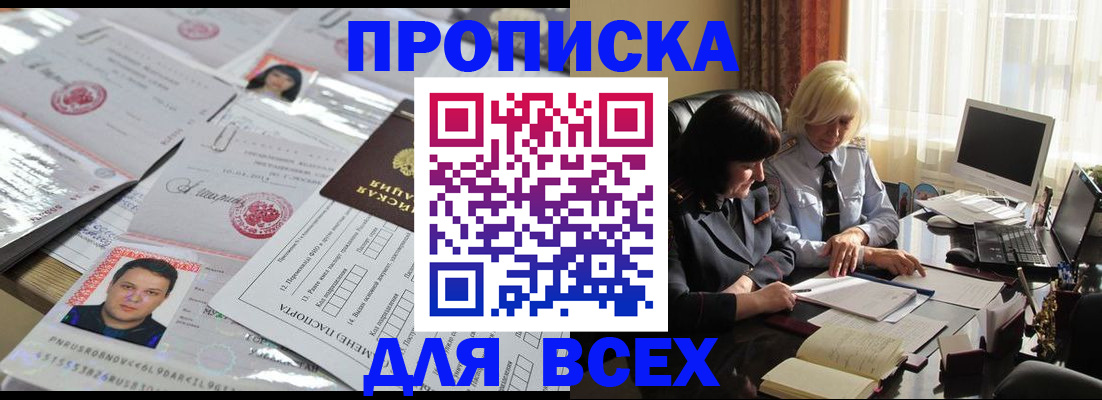 прописка паспорт в Курганинске