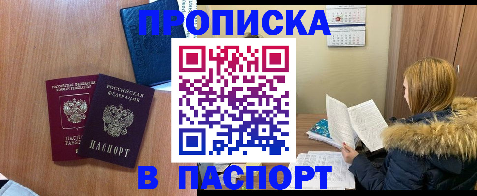 прописка ребенка в Курганинске