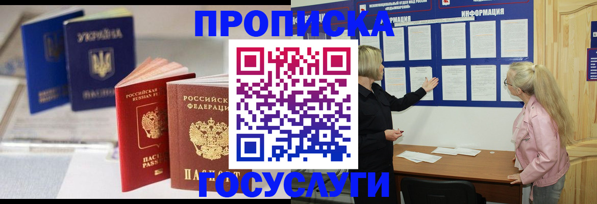 прописка регистрация в Курганинске